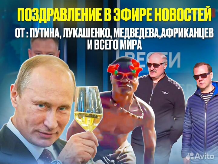 Реалистичное видео поздравление от Путина по тв