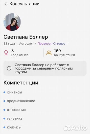 Астролог. Финансы. Отношения. Обучение