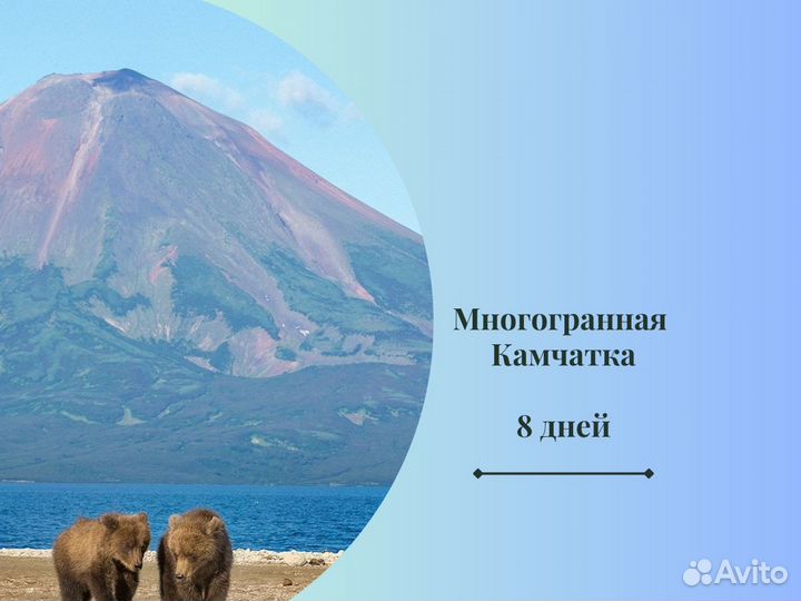 Тур на Камчатку из Москвы, 8 дней