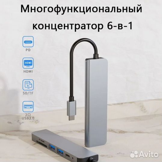 Концентратор- HUB 6 в 1 USB type- C + Card reader