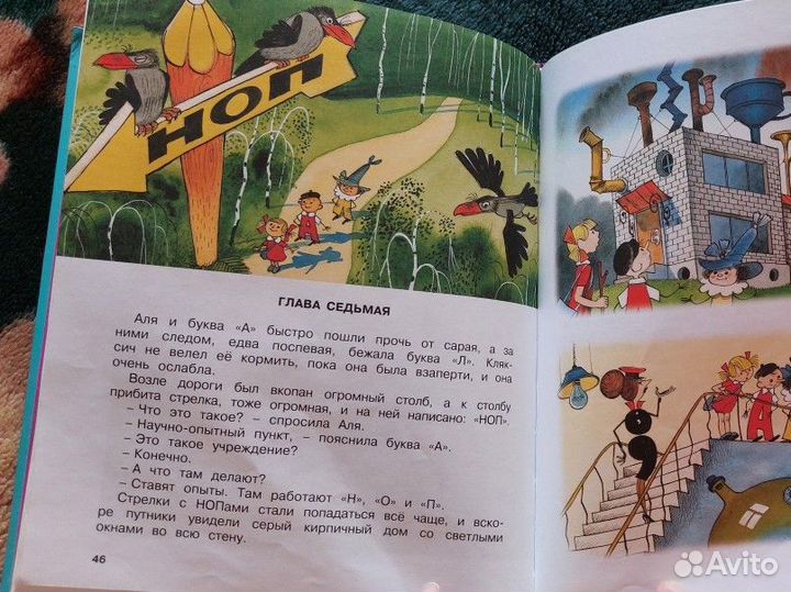 Ирина Токмакова Аля, кляксич и буква 