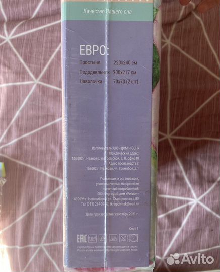 Постельное белье евро