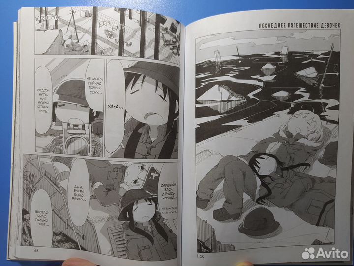 Последнее путешествие девочек манга