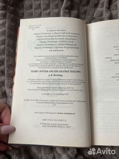 Гарри Поттер и дары смерти росмэн