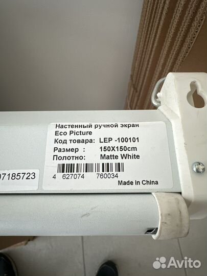 Экраны для проектора 150х150 см и 203х152 см