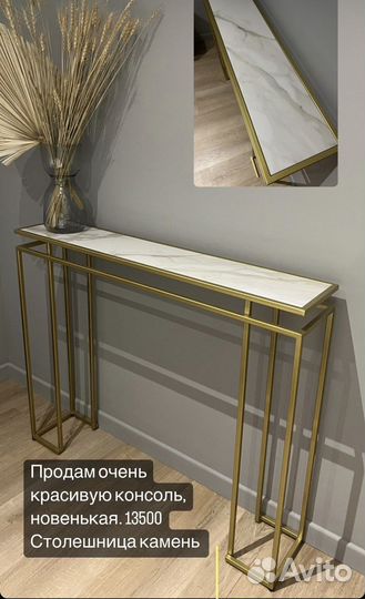 Консоль мебель