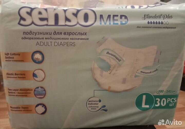 Подгузники памперсы для взрослых SensoMed L