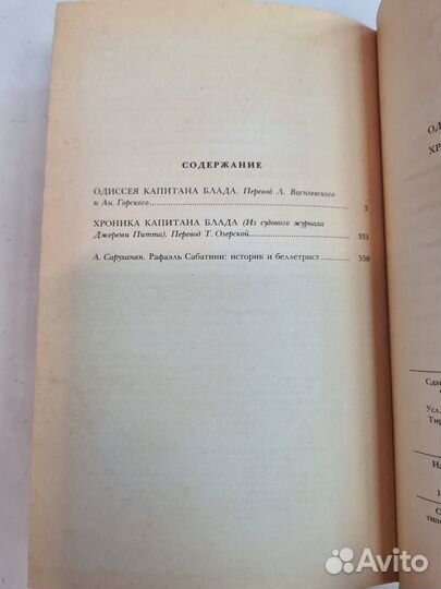 Одиссея Капитана Блада. Хроника капитана Блада