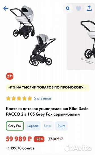 Коляска 2 в 1 riko basic