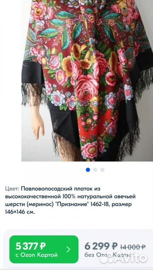 Павловопосадский платок шерсть