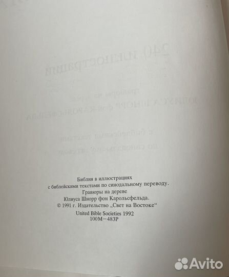 Библия в иллюстрациях