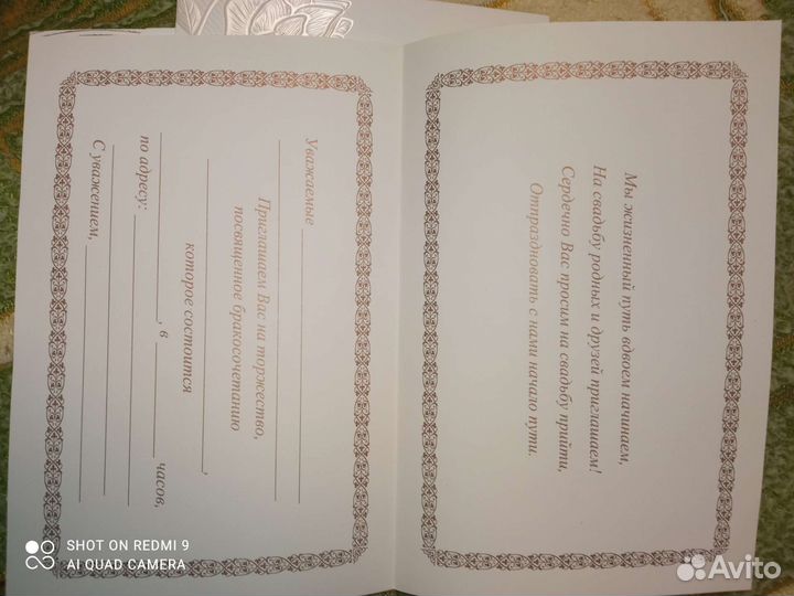 Свадебные пригласительные