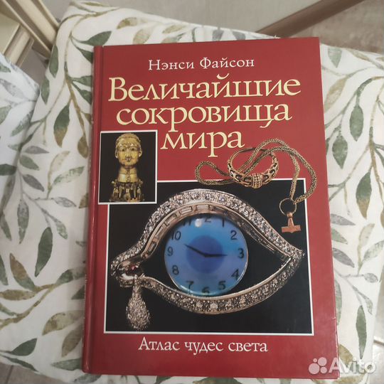 Сокровища мира