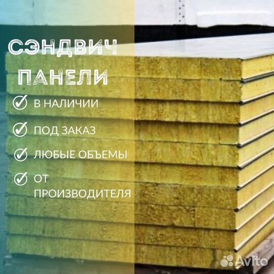 Сэндвич панели Анастасиевская