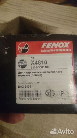 Левый тормозной цилиндр