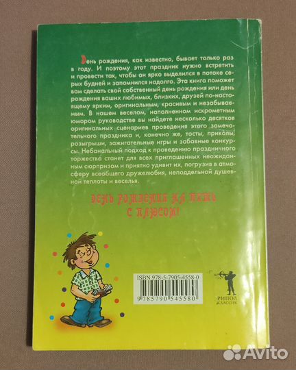 Книга День рождения. Удивим гостей