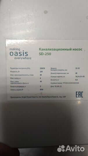 Насос канализационный Oasis SD-250
