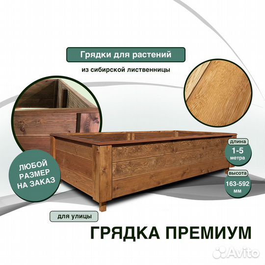 Грядка из лиственницы 