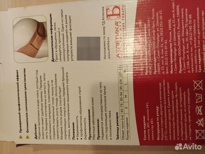 Бандаж для беременных