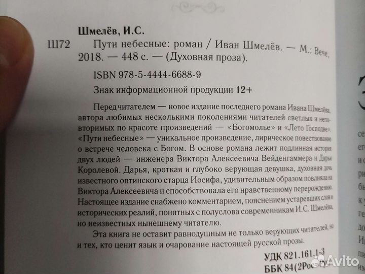 Пути небесные дворянское гнездо
