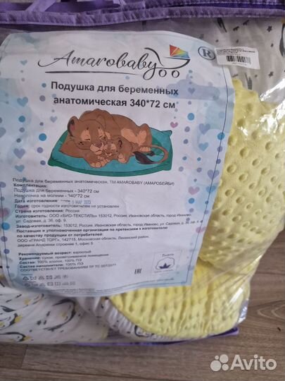 Подушка для беременных и кормящих Amarobaby 72x340