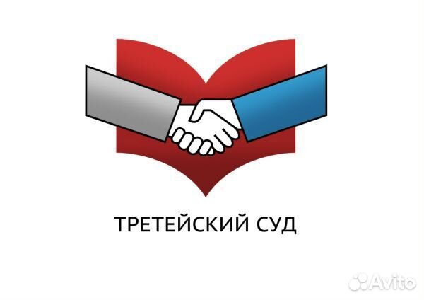 Третейский суд