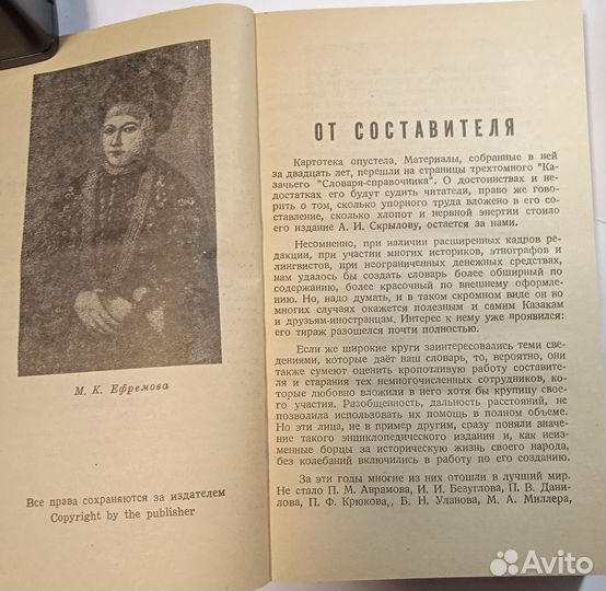 Казачий словарь-справочник т 3 ра-Я 1970 США репр