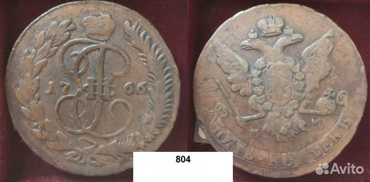 5 копеек 1766 мм в коллекцию