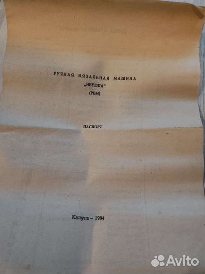 Ручная вязальная машина 