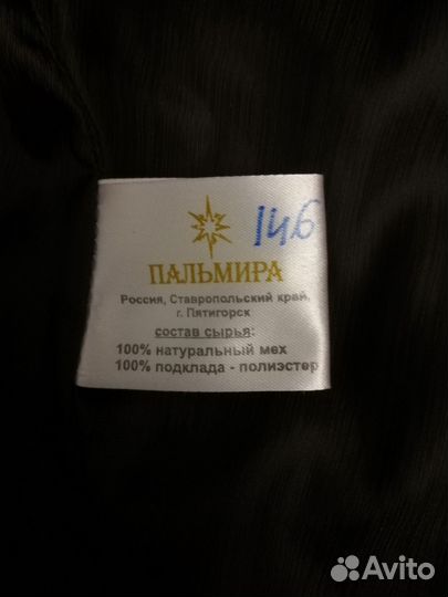 Шуба мутоновая 50 размер
