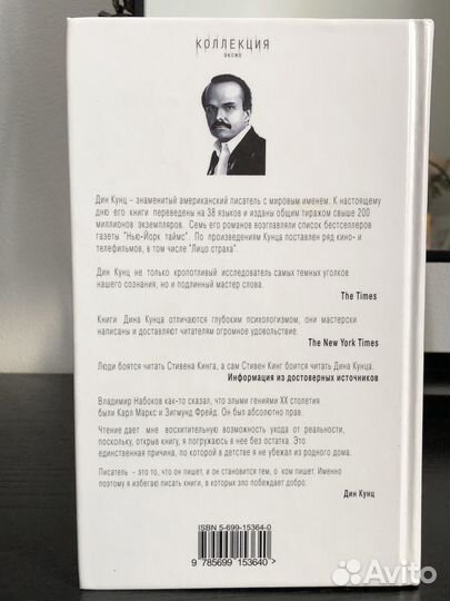 Дин Кунц – Дом грома