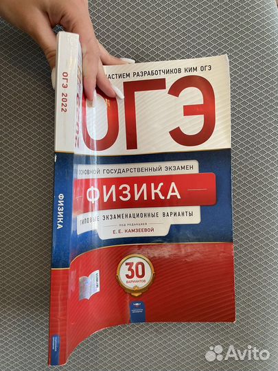 Огэ физика сборник 2022