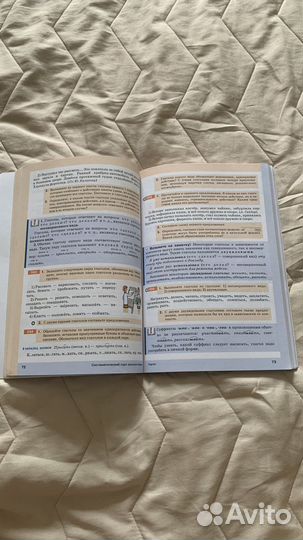 Учбеник по русс. яз. 5 кл. Разумовская часть 2