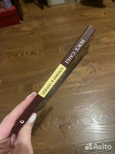 Близко к сердцу книга, психология Илсе Санд