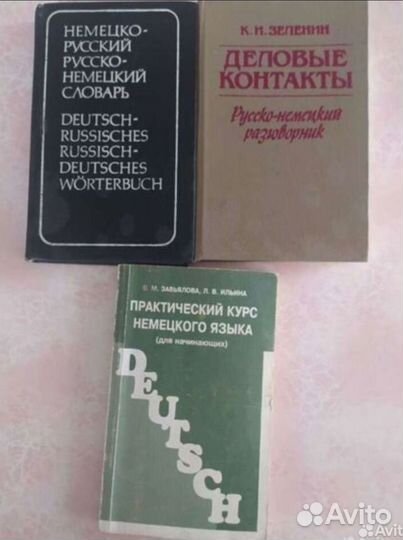 Книги немецкий язык