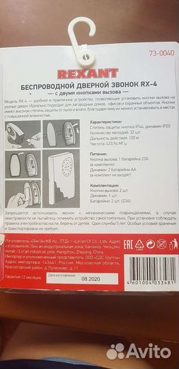 Дверной звонок