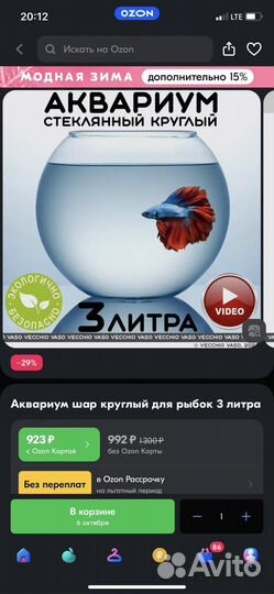 Аквариум 3 литра