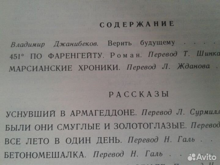 Рэй брэдбери ''О скитаниях вечных и о Земле''1987