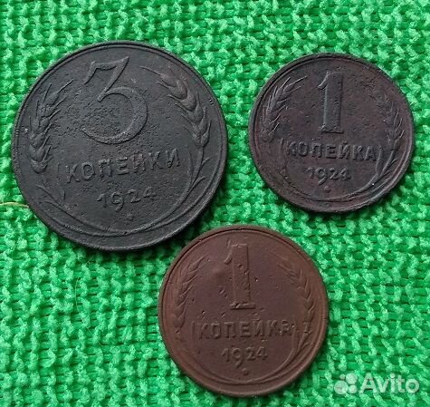 1,3 копейки 1924г