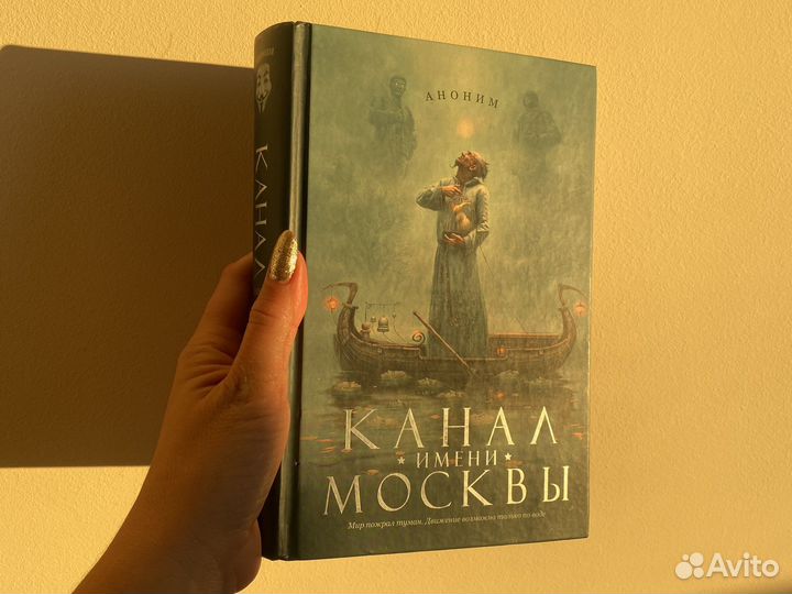 Канал имени Москвы