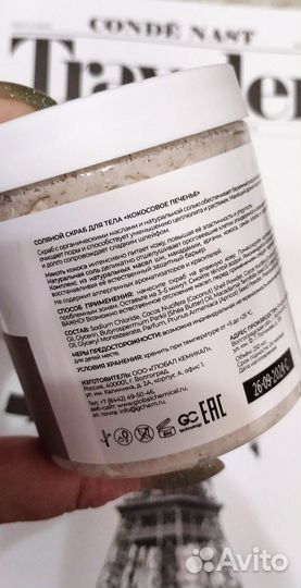 Скраб для тела соляной кофе и мандарин кокос вишня