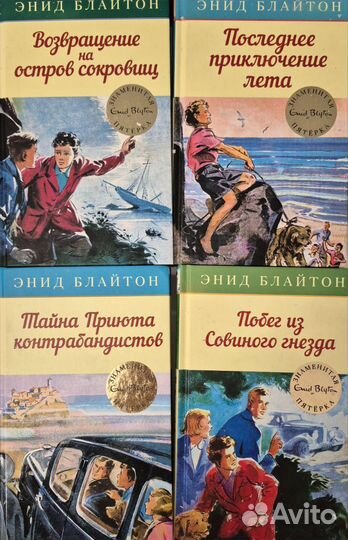 Энид Блайтон 