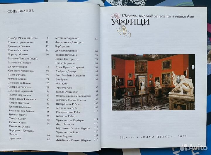 Книга-альбом “Уффици”