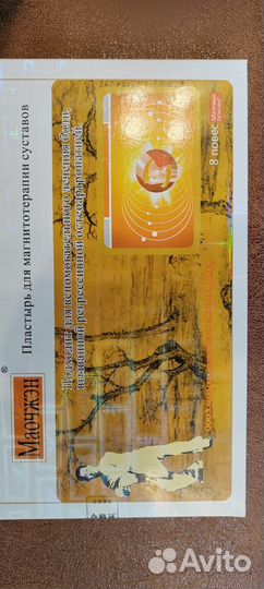 Пластырь для магнитотерапии суставов