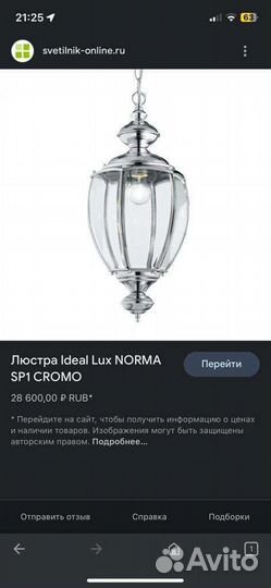 Итальянская люстра Ideal Lux Norma SP1 Cromo