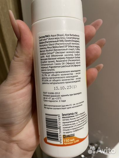 Пенка для умывания Levrana