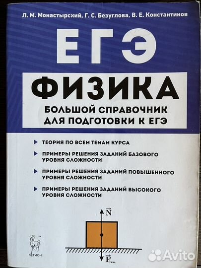 Егэ по физике