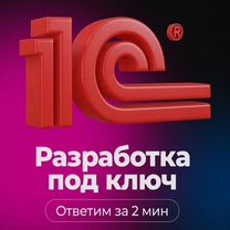 Программист 1С Разработка/Доработка, Благовещенск