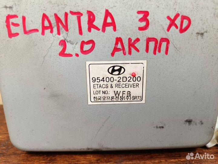 Блок управления сигнализацией Hyundai Elantra XD