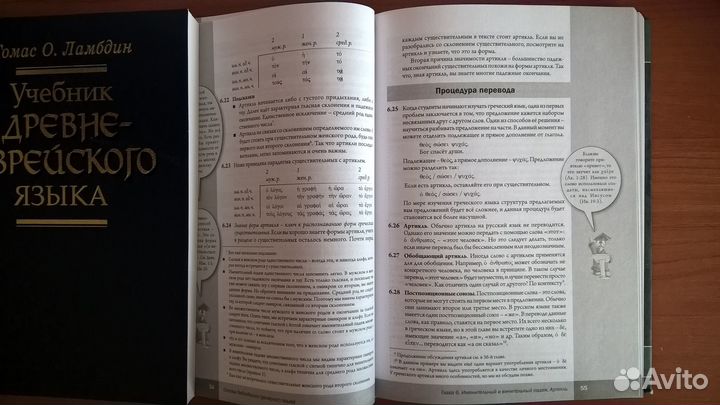 Библейский греческий и древнееврейский язык